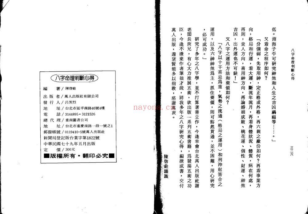 陈启铨《八字命理判定心得》PDF电子书（169页）