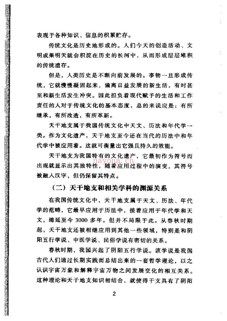 戴兴华《天干地支的源流与应用》PDF电子书（203页）