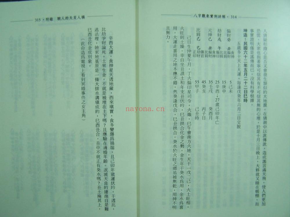 戴惠俐《八字观象实例详解》PDF电子书