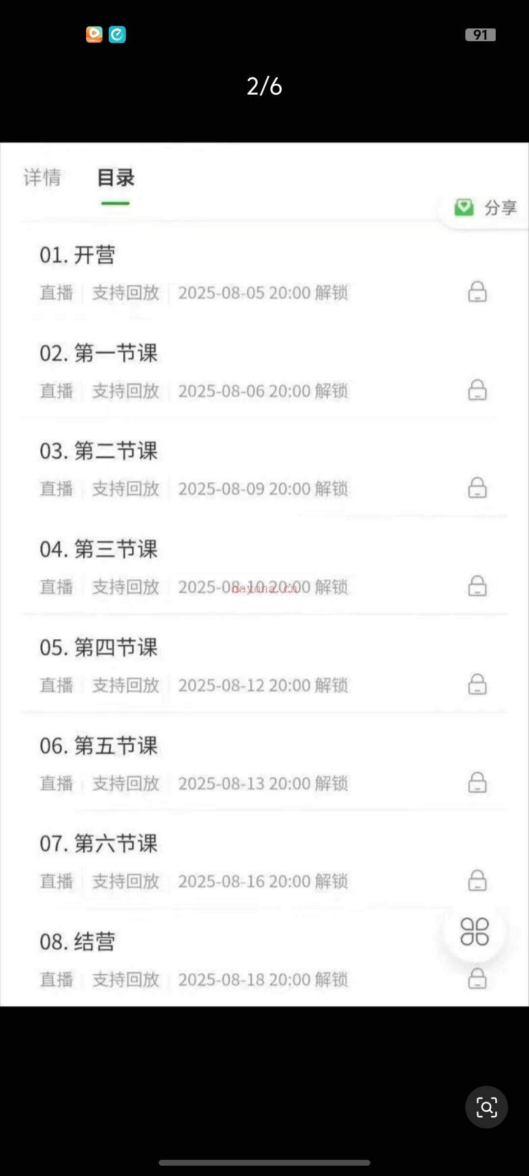 重磅好课陈安逸2025年8月最新金融占星高阶课(11.0版）来袭8集视频课