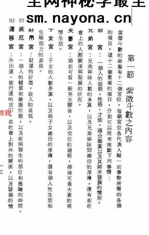 紫微斗数精义 余雪鸿 江柏逸合着.pdf  354页