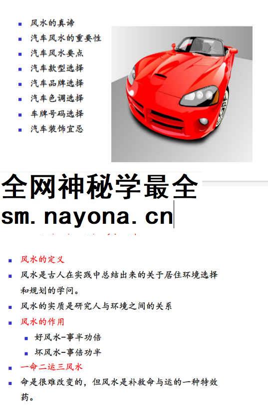 260428 简易 汽车 风水知识汇编插图