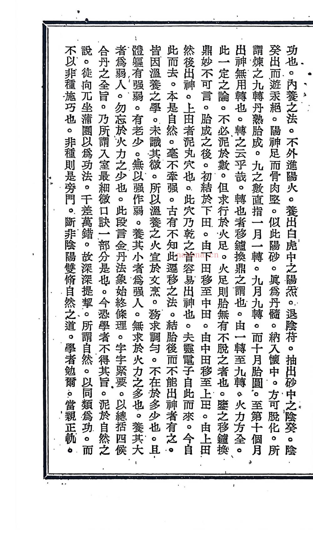 金丹讲义207页电子版 A：高端法本