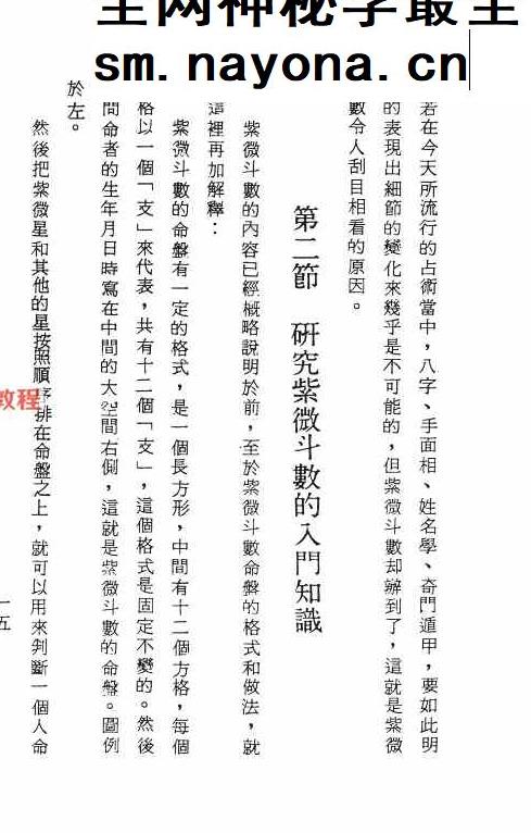 紫微斗数精义 余雪鸿 江柏逸合着.pdf  354页