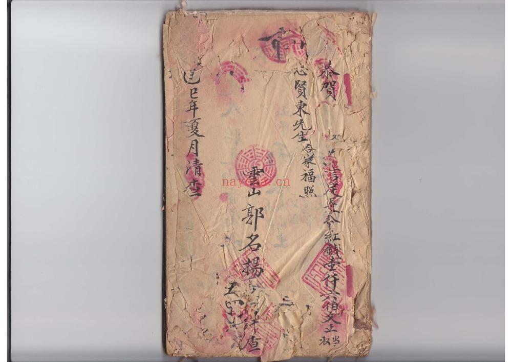 郭名扬《全家福流年批命书》PDF电子书（54页）