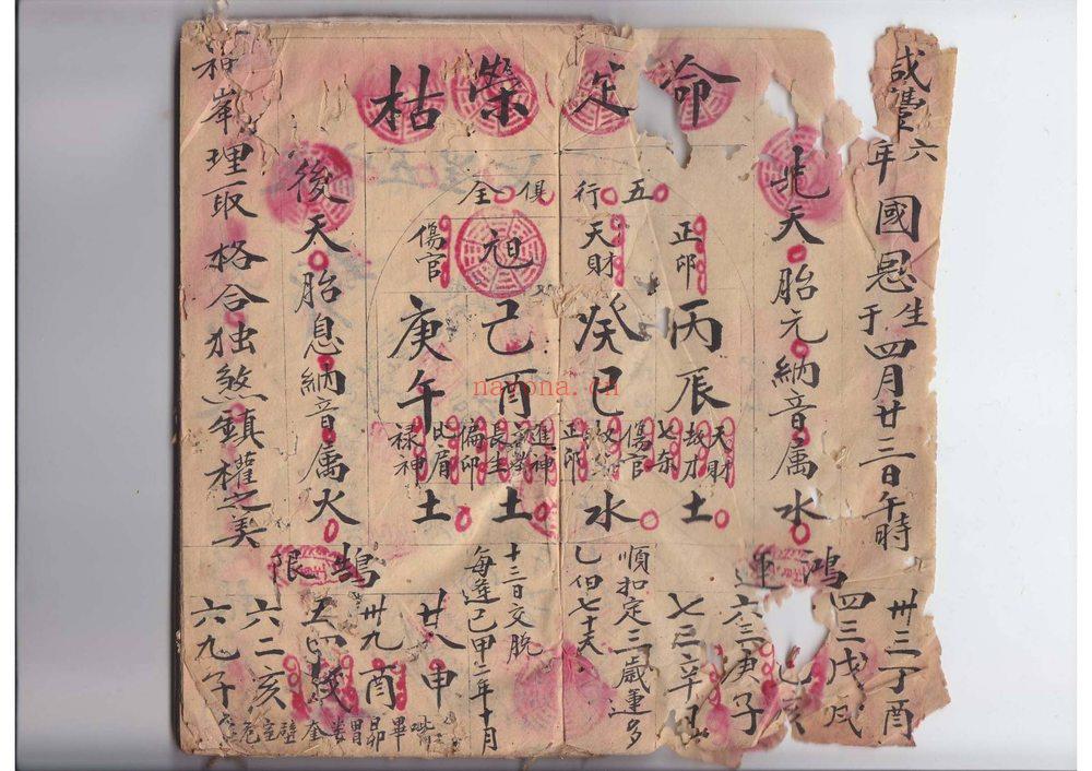 郭名扬《全家福流年批命书》PDF电子书（54页）