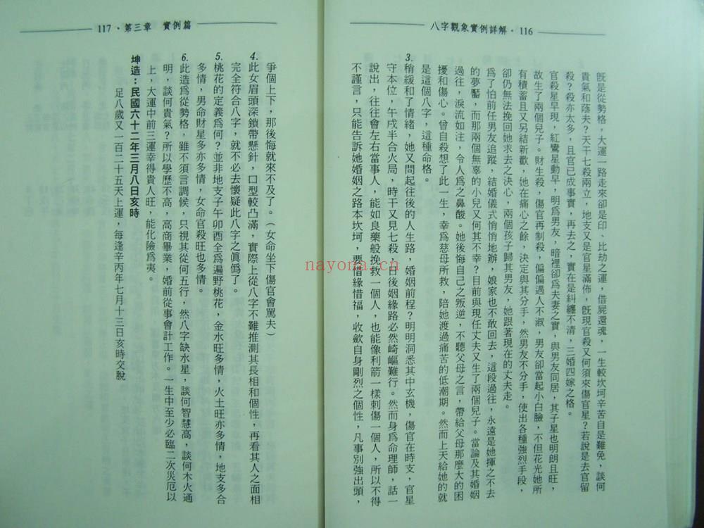 戴惠俐《八字观象实例详解》PDF电子书