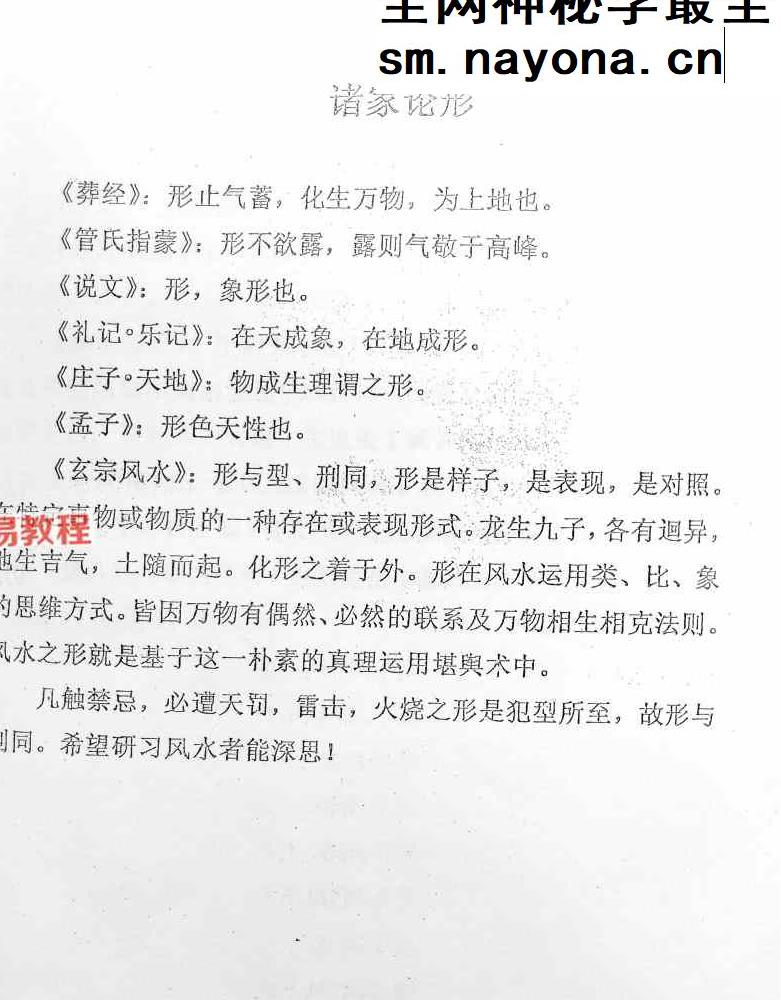 玄宗风水《廿四山光气断》.pdf 70页