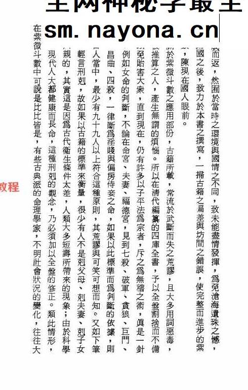 紫微斗数精义 余雪鸿 江柏逸合着.pdf  354页
