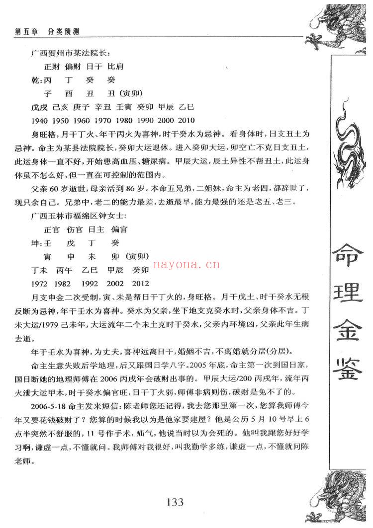 陈国日《命理金鉴》PDF电子书（100页）