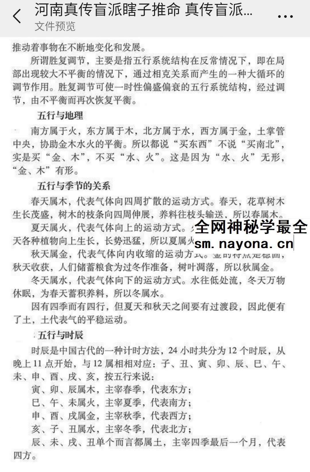 河南真传盲派瞎子推命 真传盲派绝学169页pdf