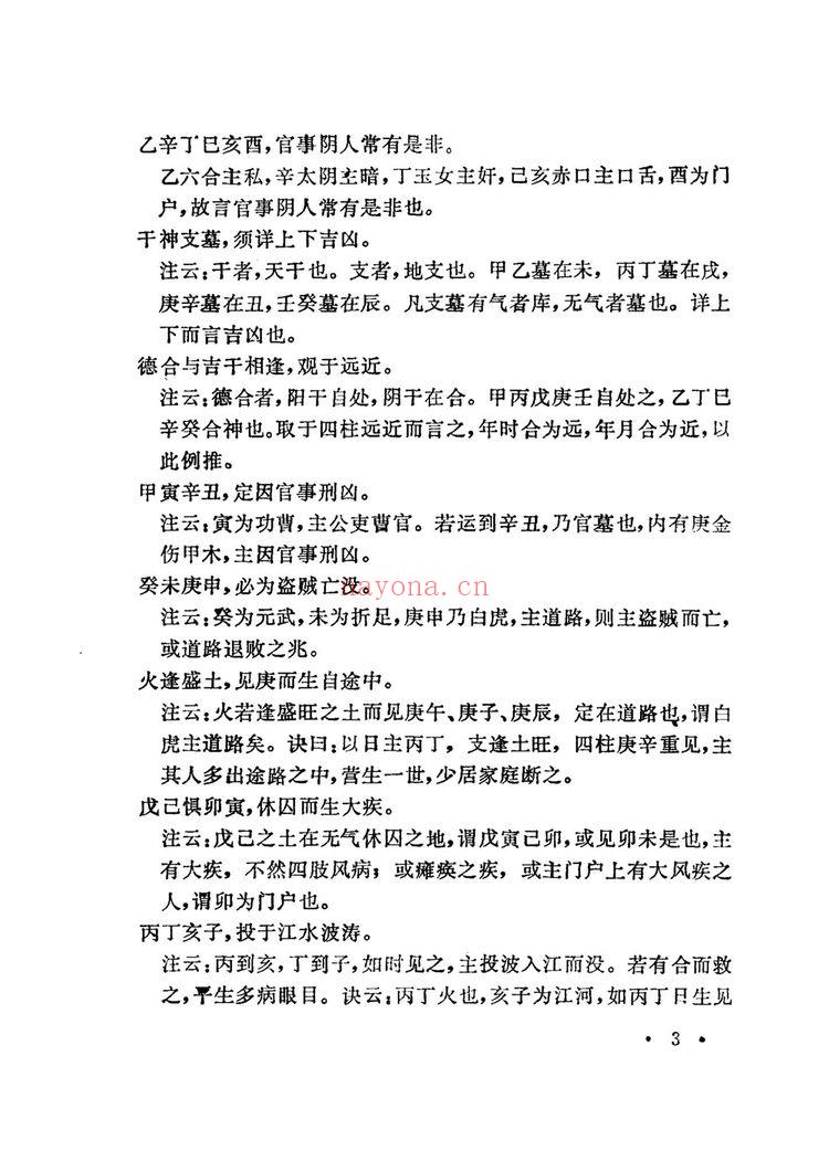 郭璞《玉照神应真经》PDF电子书（22页）