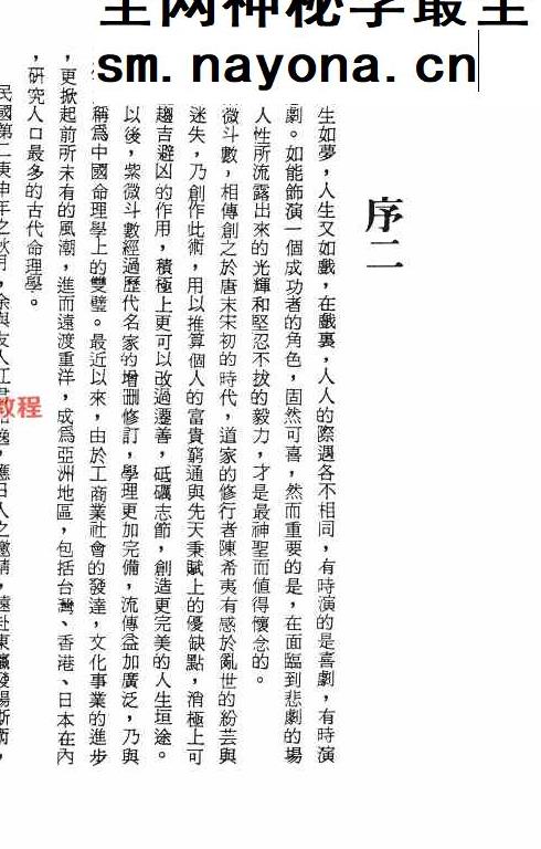 紫微斗数精义 余雪鸿 江柏逸合着.pdf  354页