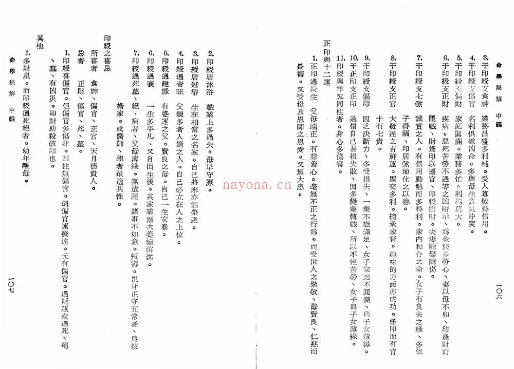 白惠文《命学秘解》PDF电子书（157页）