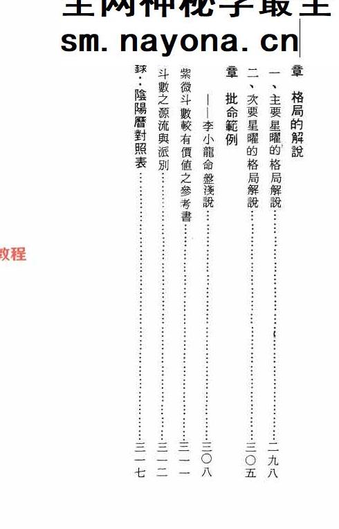 紫微斗数精义 余雪鸿 江柏逸合着.pdf  354页