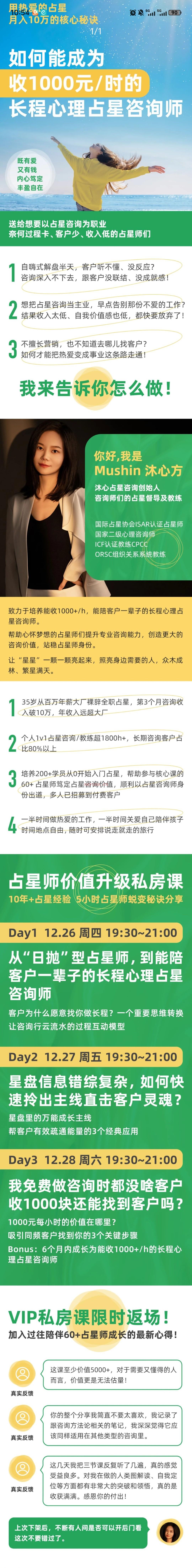 沐心占星VIP私房课