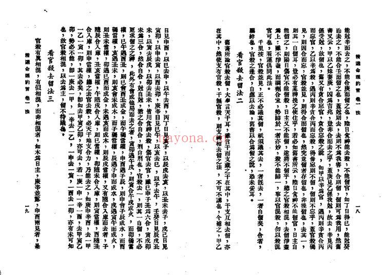 陈素庵《命理约言》PDF电子书（63页）