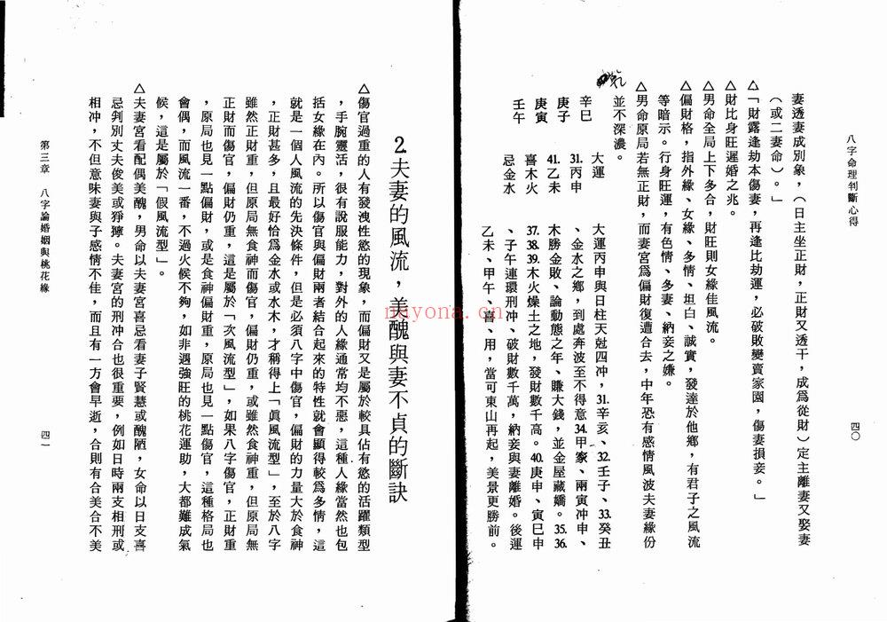 陈启铨《八字命理判定心得》PDF电子书（169页）