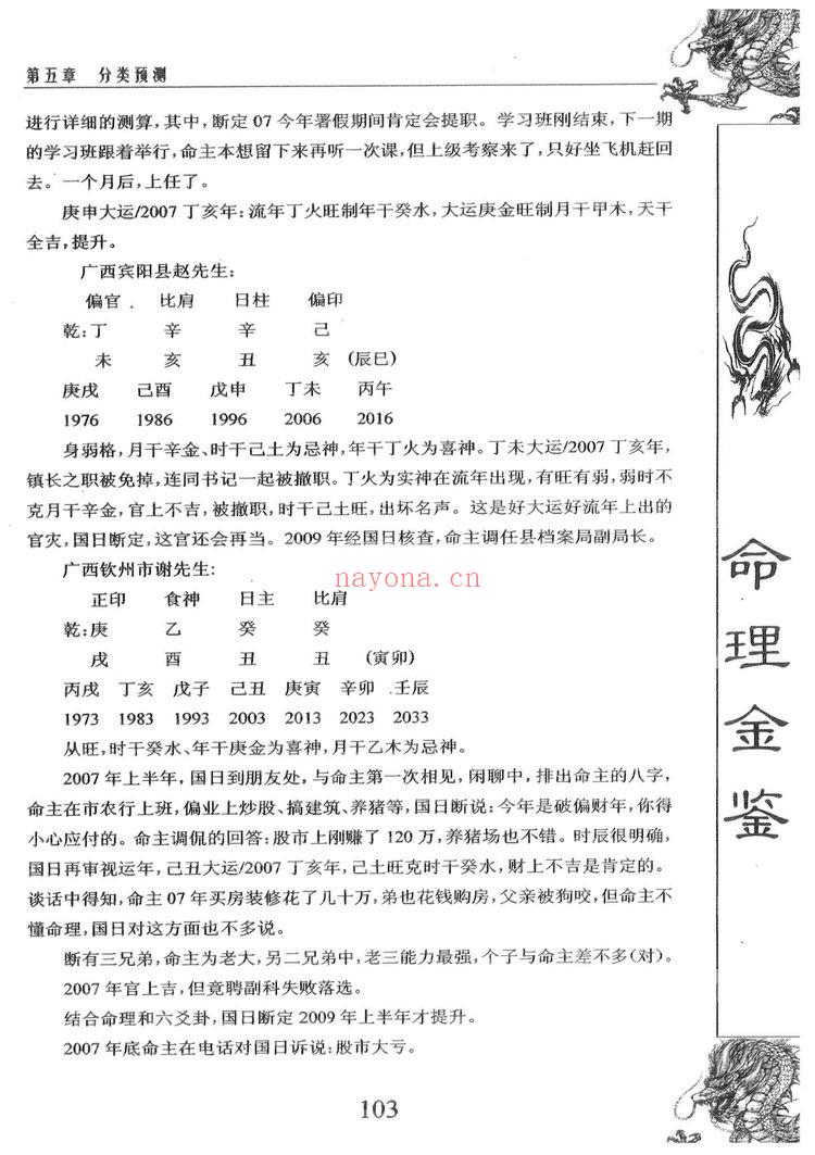 陈国日《命理金鉴》PDF电子书（100页）