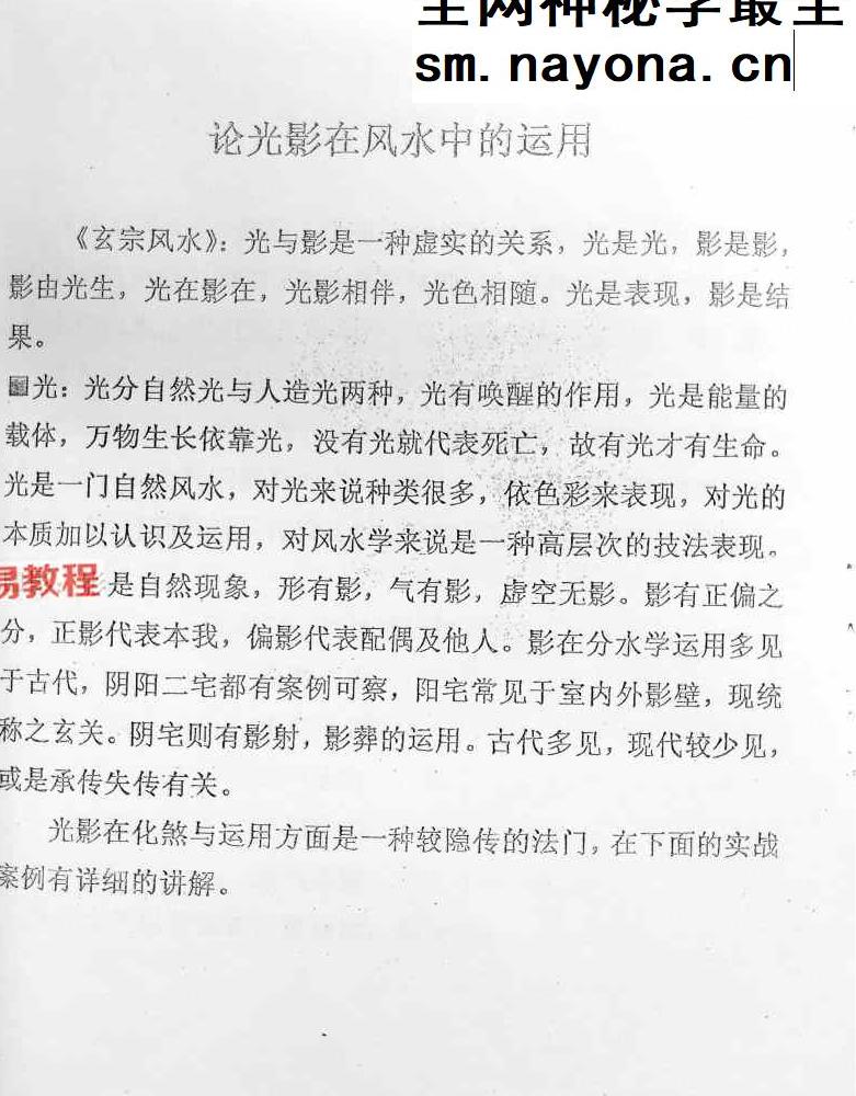 玄宗风水《廿四山光气断》.pdf 70页
