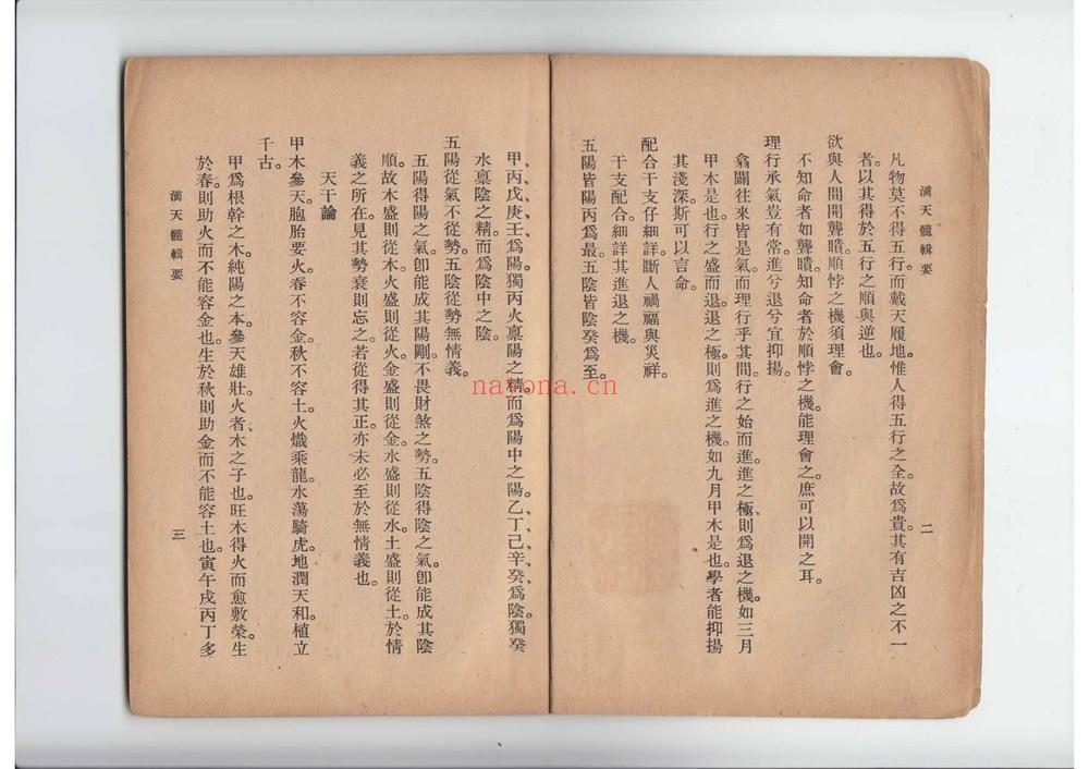 陈素庵《滴天髓辑要》PDF电子书（35页）