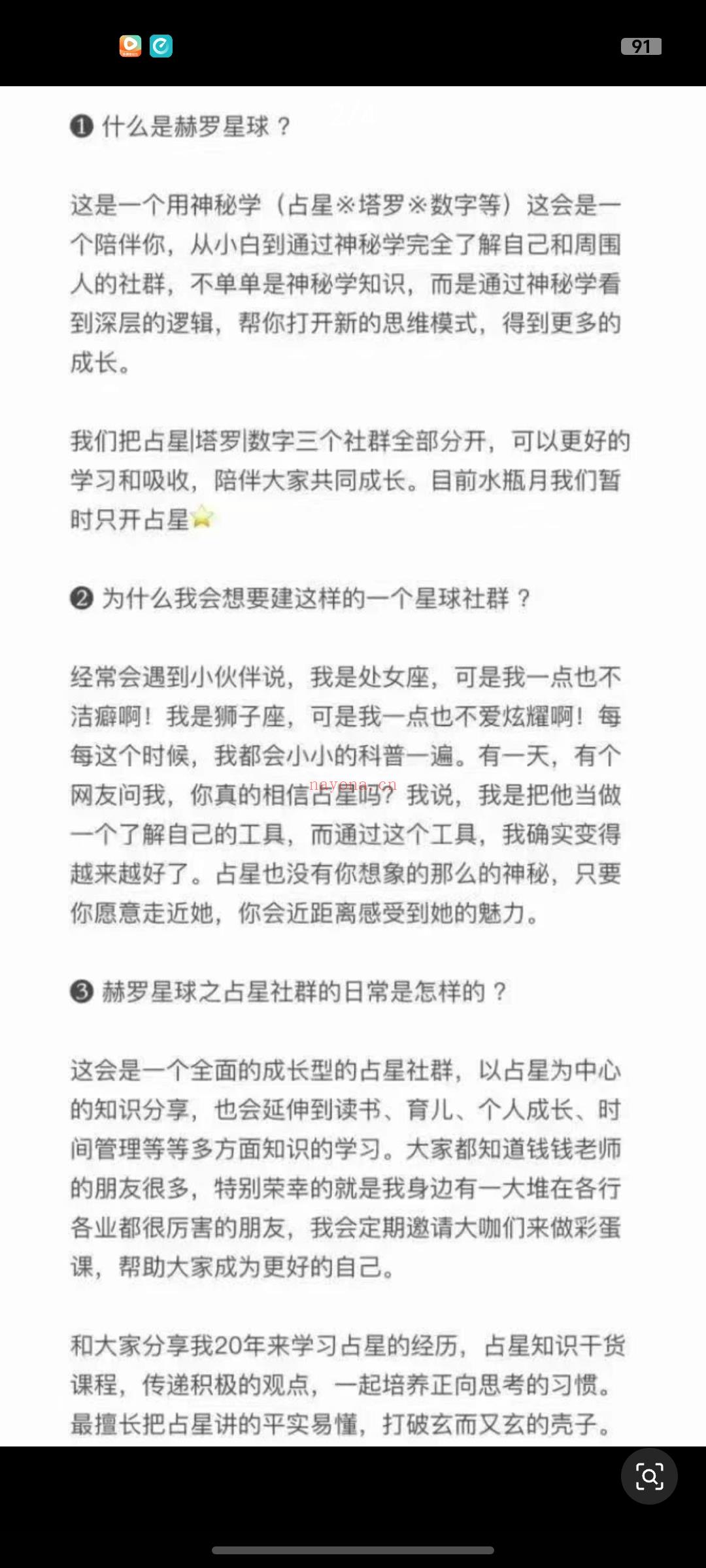 【占星课程】赫罗星球-365天长成陪伴社群频音课程