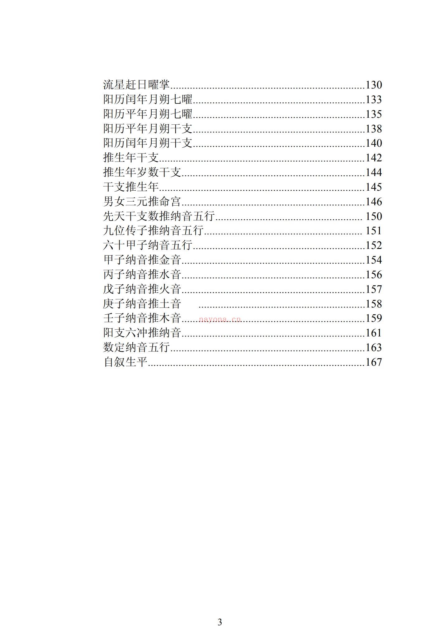 郭宗太《易经基础掌》PDF电子书（165页）
