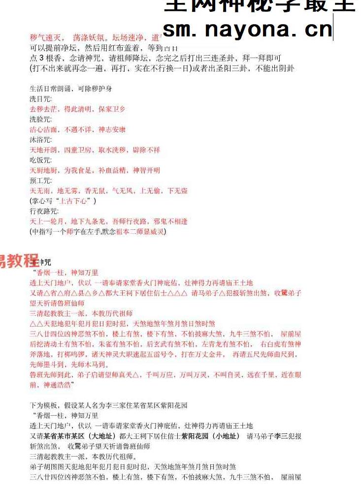 《真圣天工鲁班教》法本pdf 108页