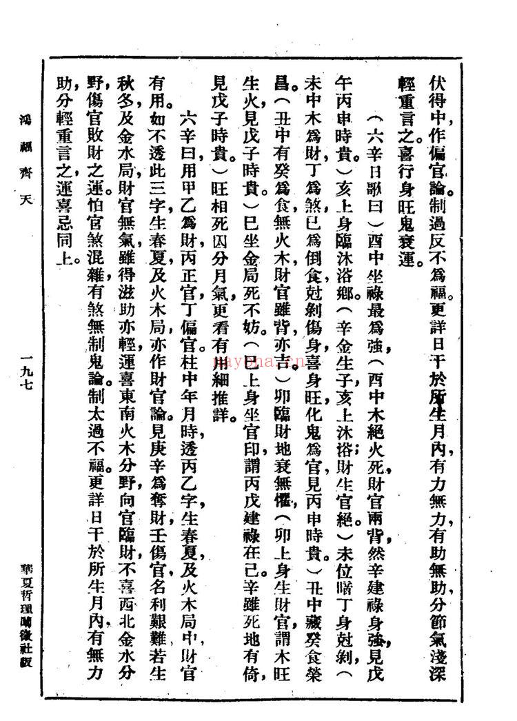 不空居士《鸿福齐天》PDF电子书（332页）