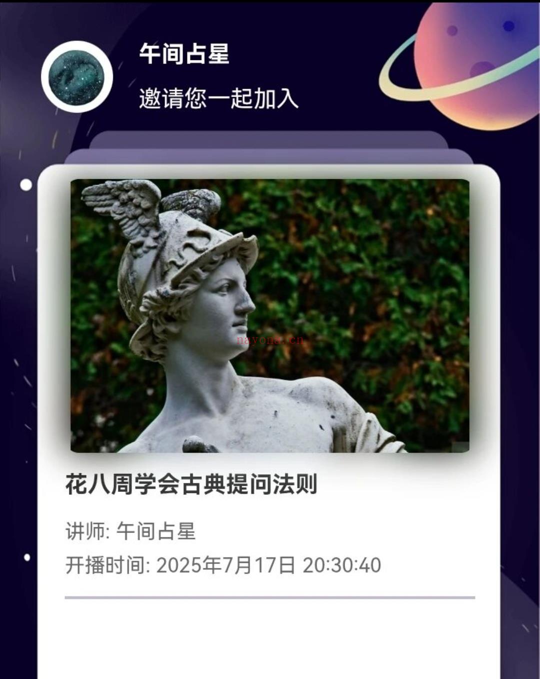 ト卦占星先导课