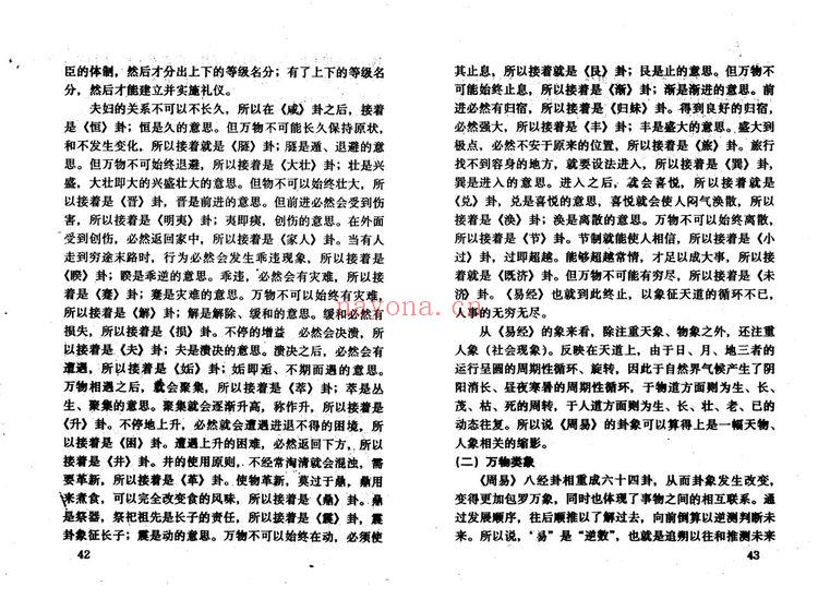 陈园《邵伟华周易预测学入门》PDF电子书（207页）