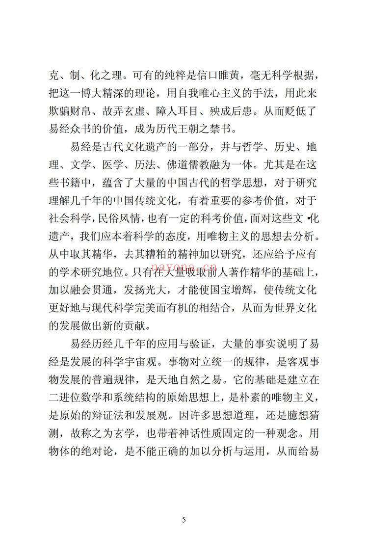 郭宗太《易经基础掌》PDF电子书（165页）