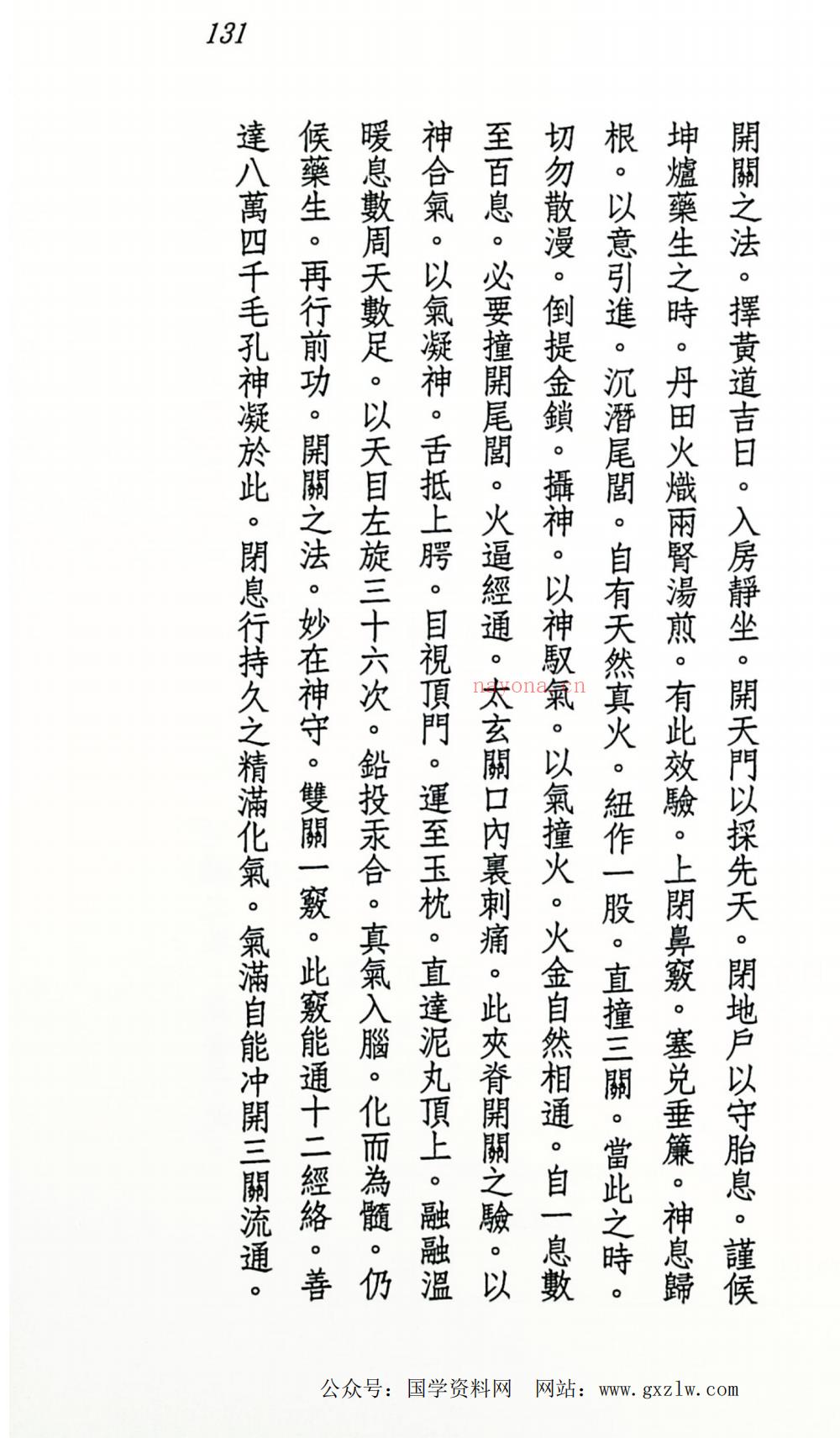 金丹真传修炼秘诀135页电子版 A：高端法本