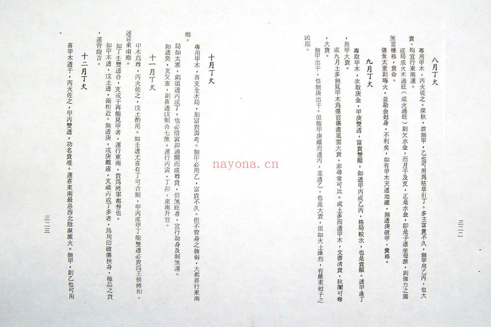 陈品宏《预言命学真解》PDF电子书（231页）