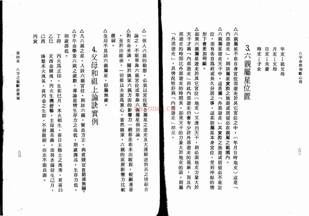 陈启铨《八字命理判定心得》PDF电子书（169页）