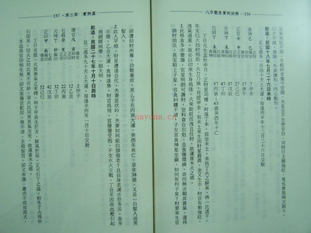戴惠俐《八字观象实例详解》PDF电子书