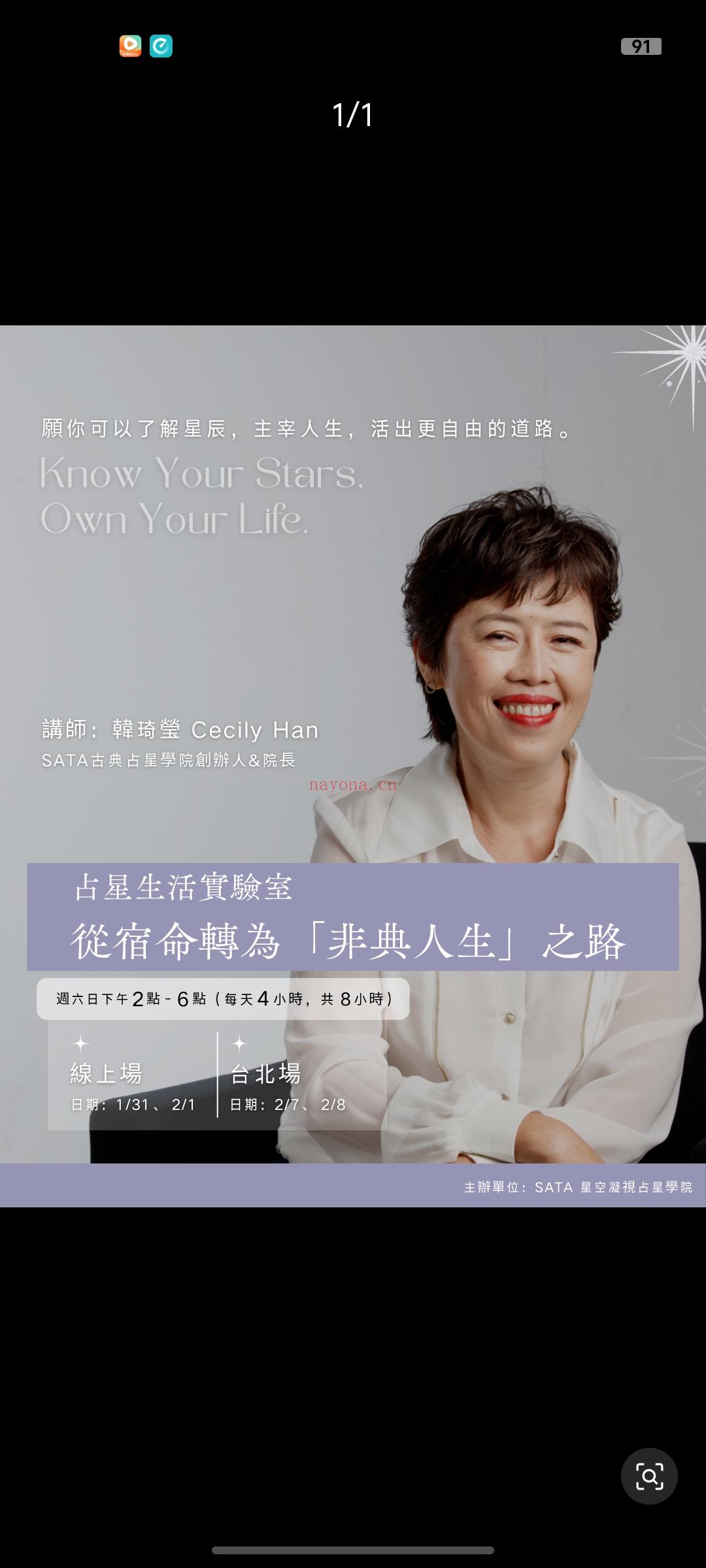 占星生活实验室|从宿命转为非典人生之路