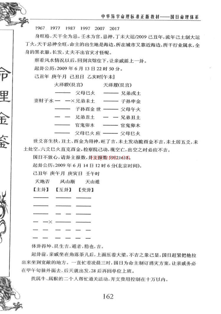 陈国日《命理金鉴》PDF电子书（100页）
