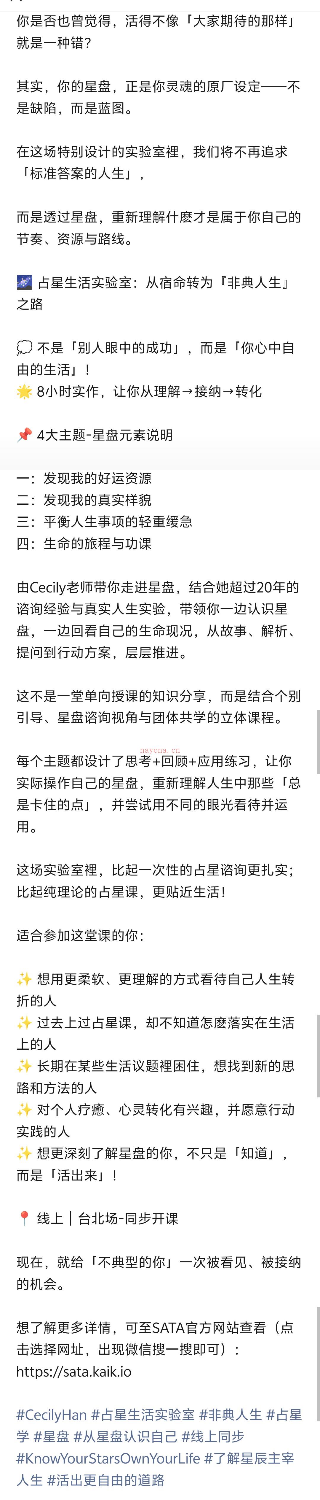 占星生活实验室|从宿命转为非典人生之路