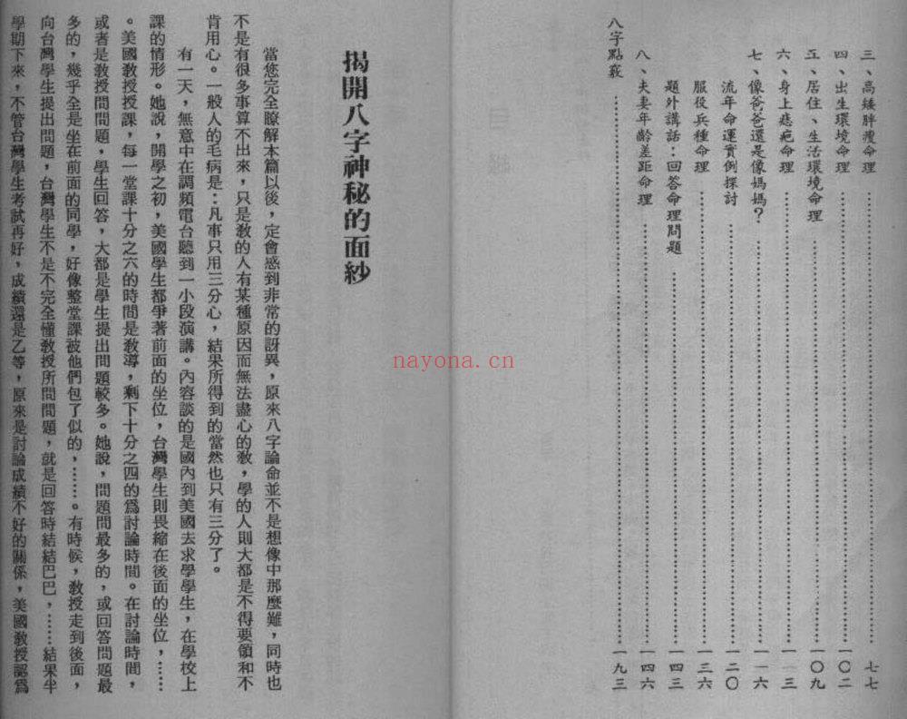 光莲居士《八字机缘点窍》PDF电子书（114页）