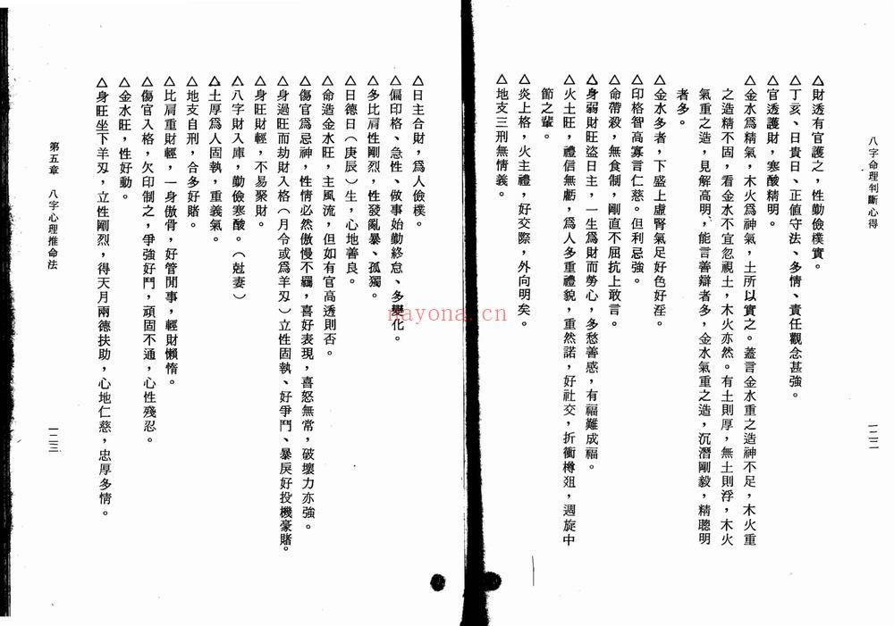 陈启铨《八字命理判定心得》PDF电子书（169页）