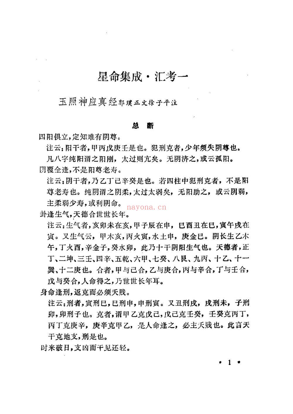 郭璞《玉照神应真经》PDF电子书（22页）