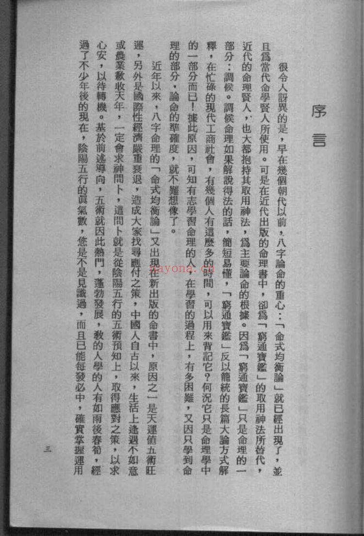 光莲居士《八字机缘点窍》PDF电子书（114页）