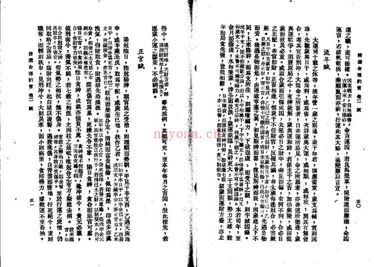 陈素庵《命理约言》PDF电子书（63页）
