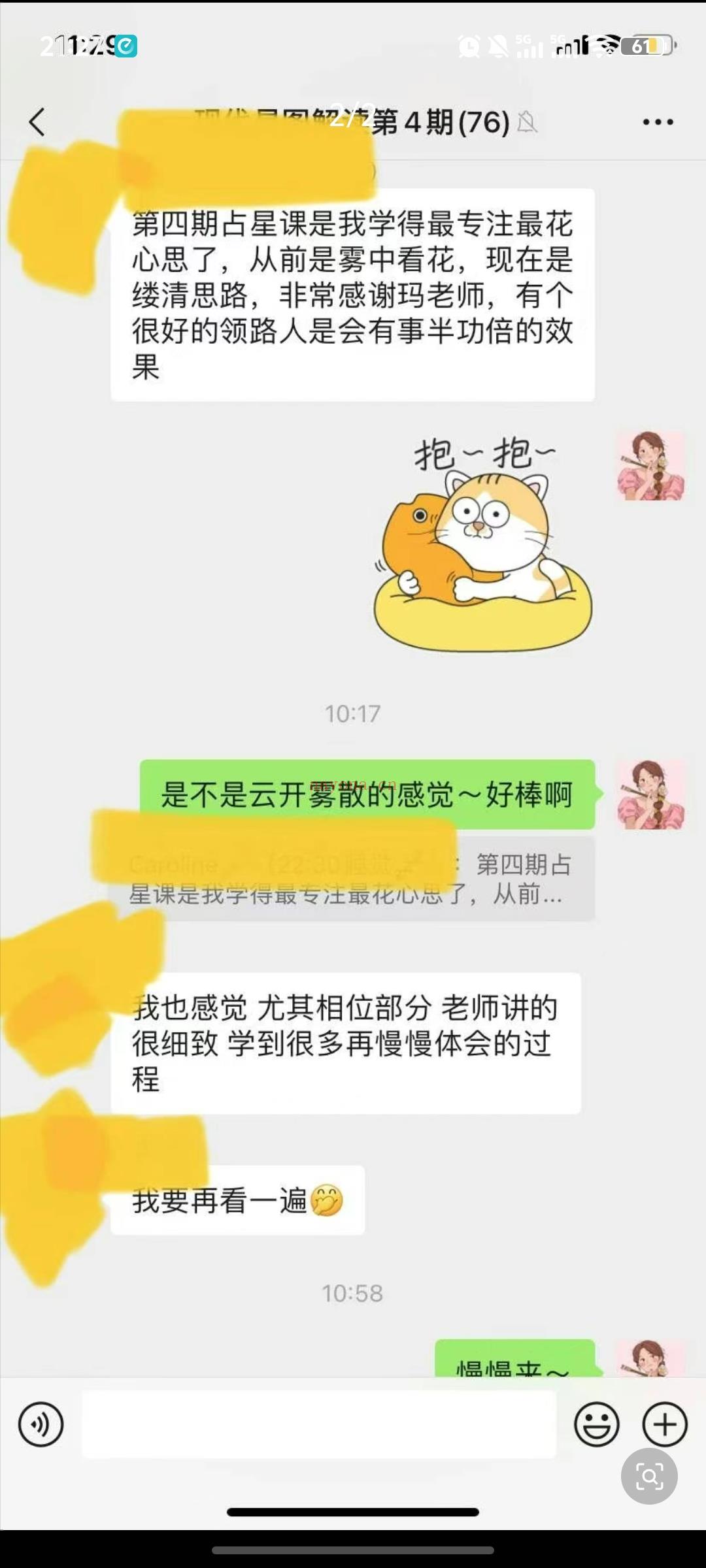 现代占星的本命课程讲完了4轮了。