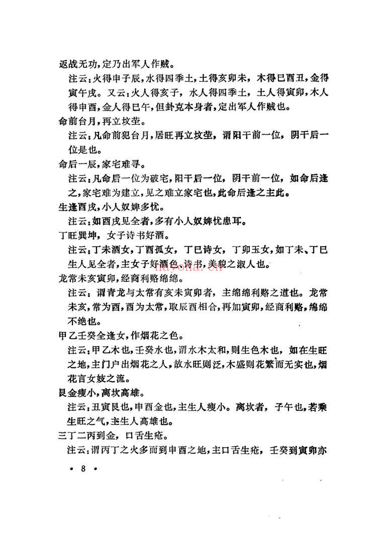 郭璞《玉照神应真经》PDF电子书（22页）