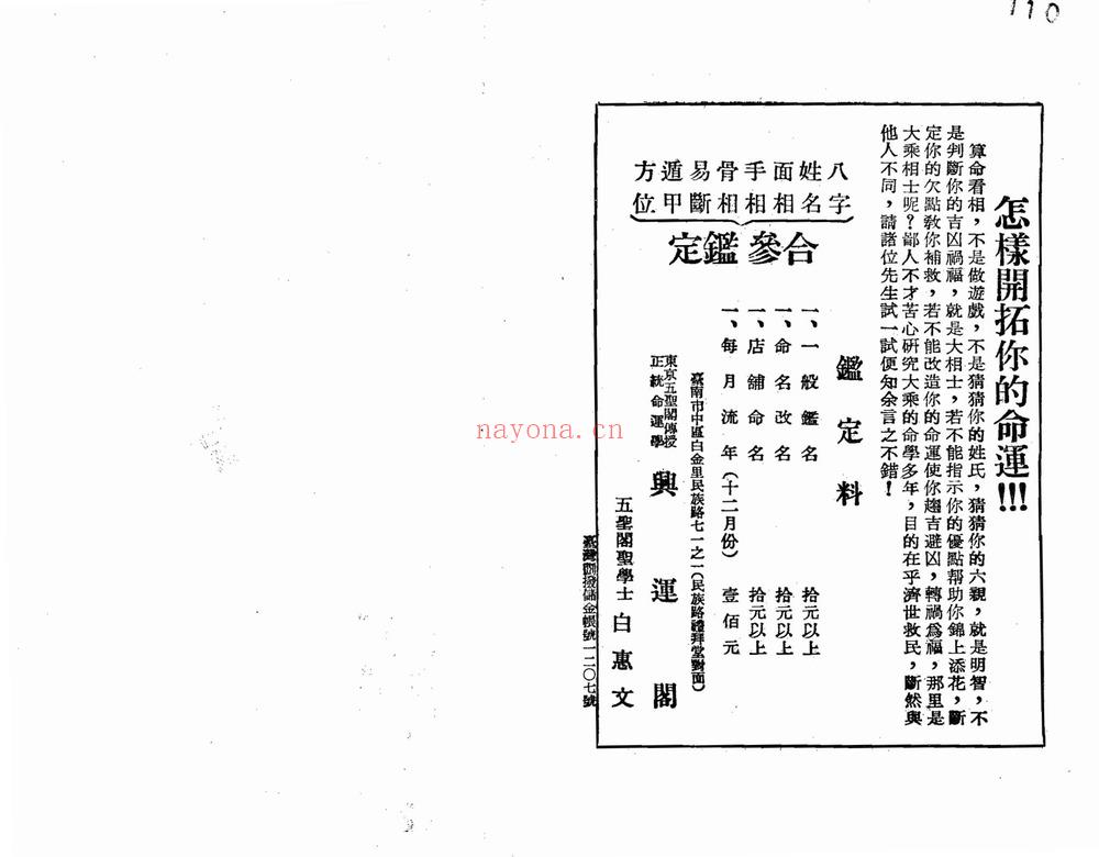 白惠文《命学秘解》PDF电子书（157页）