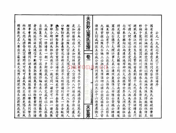 C1072_陈氏_]天台妙山陈氏必良公房_一.pdf[地方藏谱] - A更新
