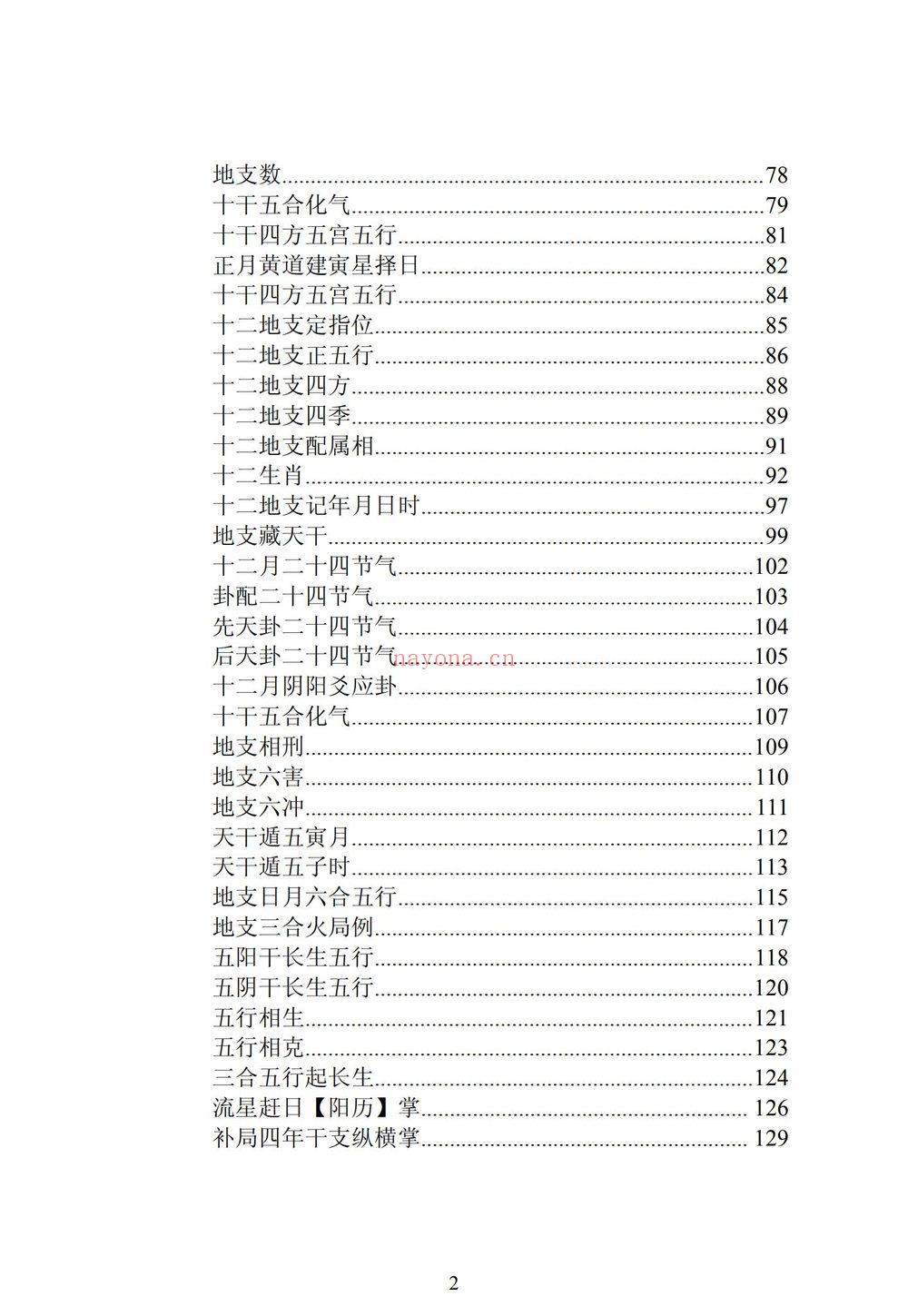 郭宗太《易经基础掌》PDF电子书（165页）
