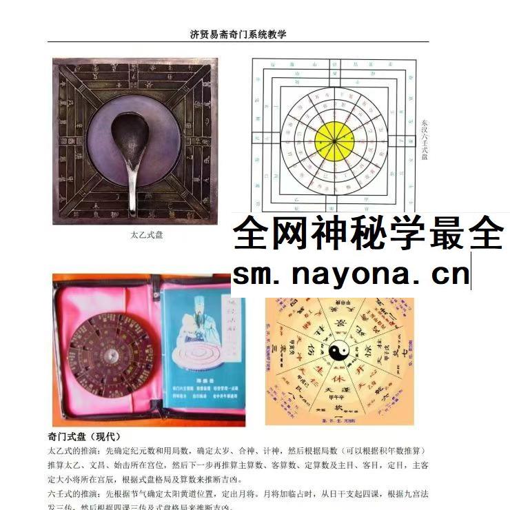 济贤易斋奇门系统教学高级班讲义pdf电子书